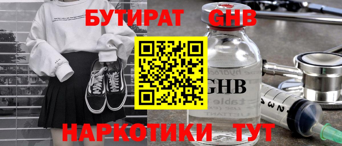Белгород  БУТИРАТ  Вход с VPN  БУТИРАТ бутик 