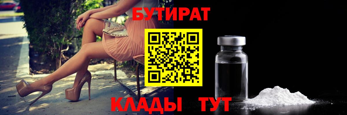 БУТИРАТ жидкий экстази Белгород