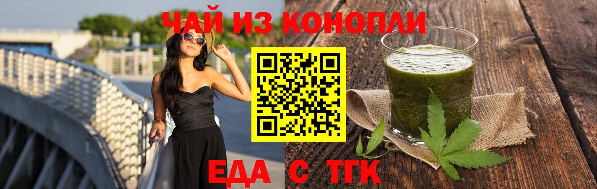 Еда ТГК марихуана  Вход с VPN  Белгород 
