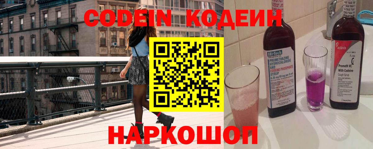 Codein напиток Lean (лин)  Кодеиновый сироп Lean Purple Drank  Белгород  Вход с VPN 