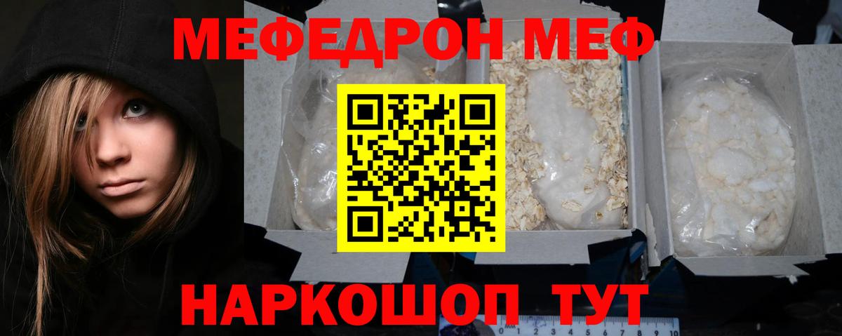 Меф кристаллы Белгород