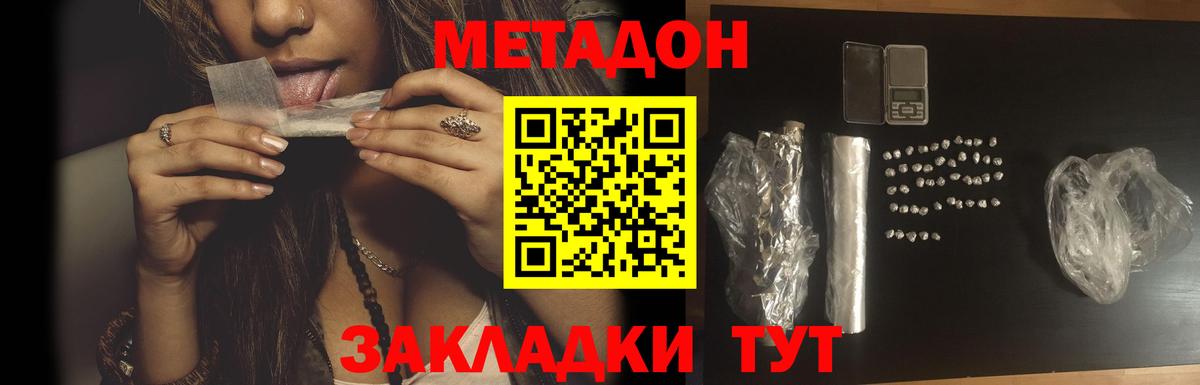 Белгород  Метадон белоснежный  Вход с VPN  Метадон VHQ 