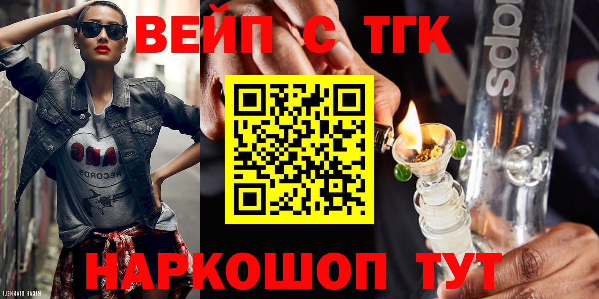 Белгород  ТГК вейп с тгк  Дистиллят ТГК жижа  Вход с VPN 
